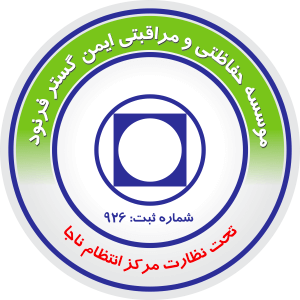 موسسه ایمن گستر فرنود